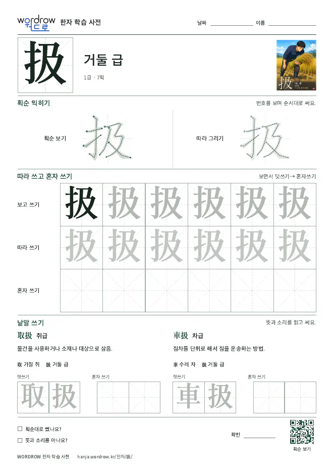 扱 따라쓰기 학습지 A4 미리보기