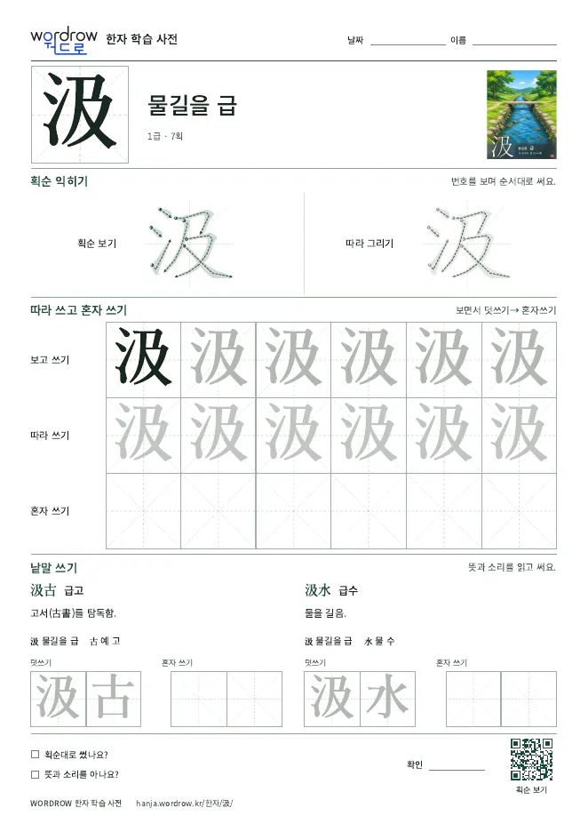 汲 따라쓰기 학습지 A4 미리보기