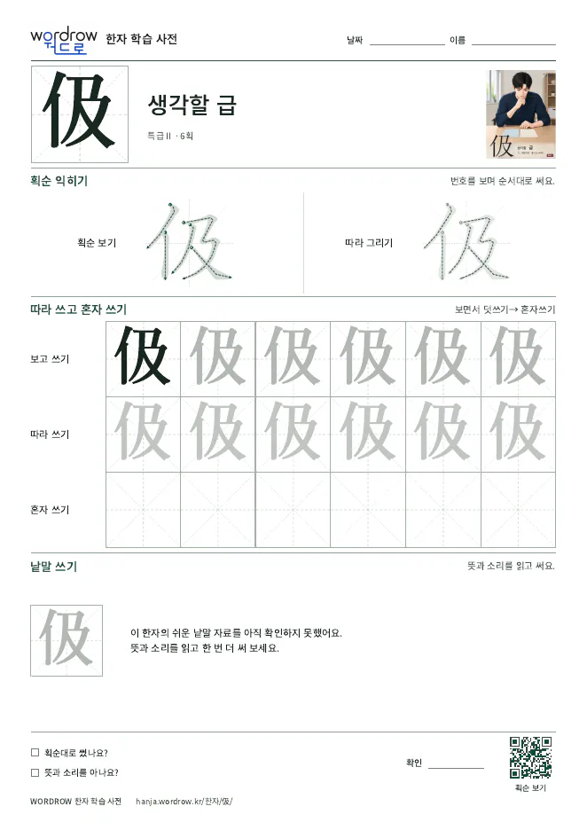 伋 따라쓰기 학습지 A4 미리보기