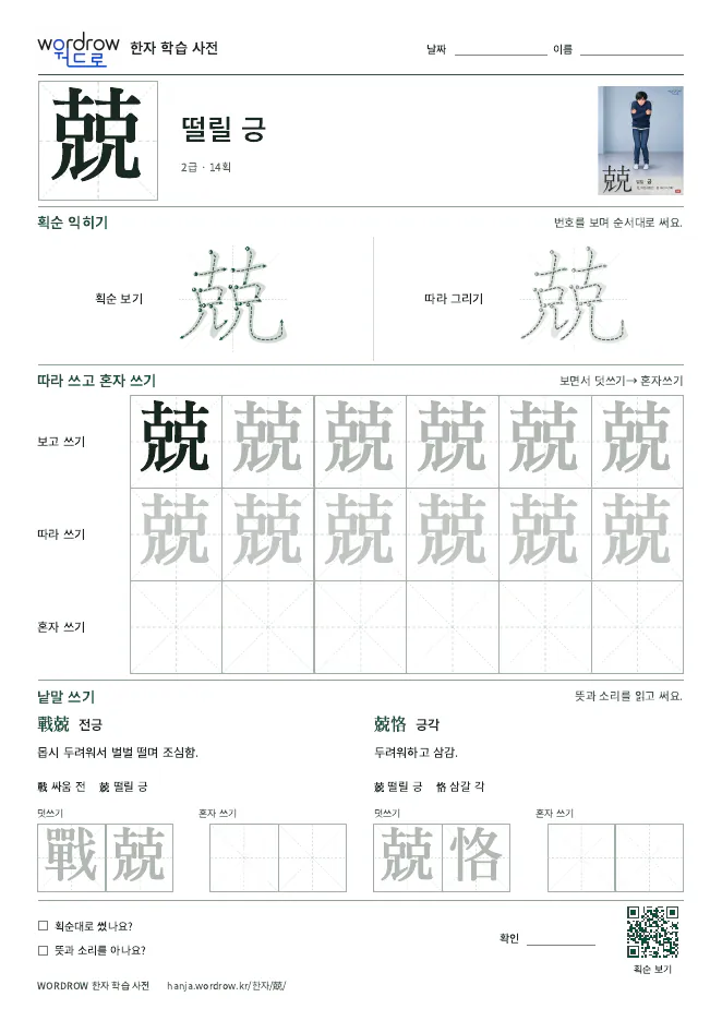 兢 따라쓰기 학습지 A4 미리보기