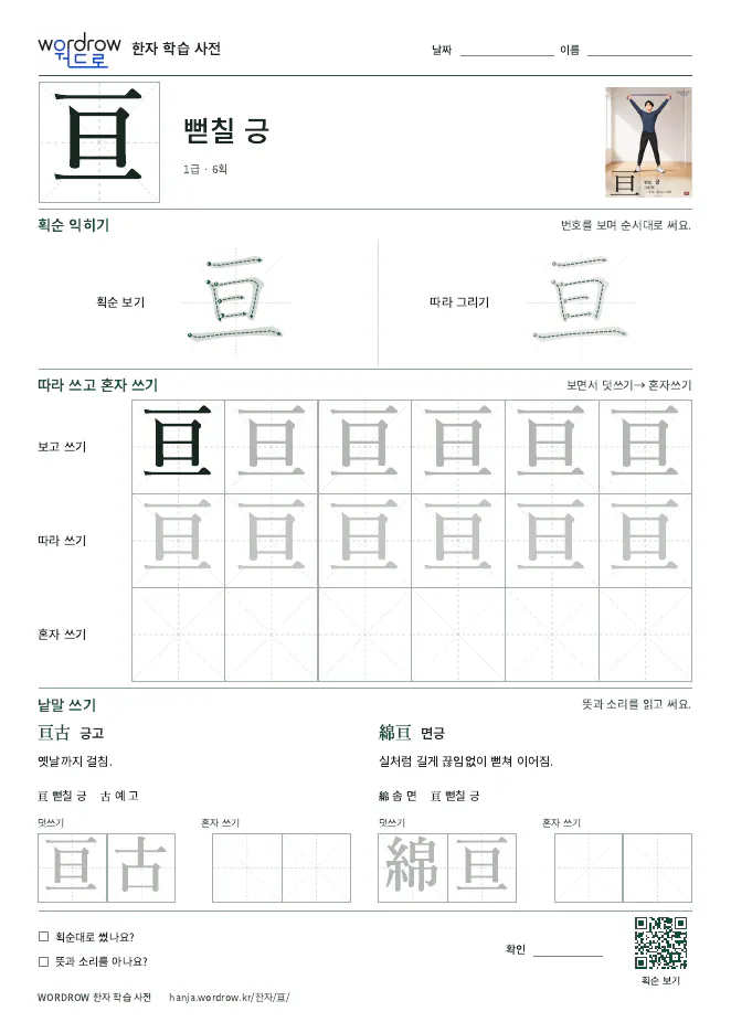 亘 따라쓰기 학습지 A4 미리보기