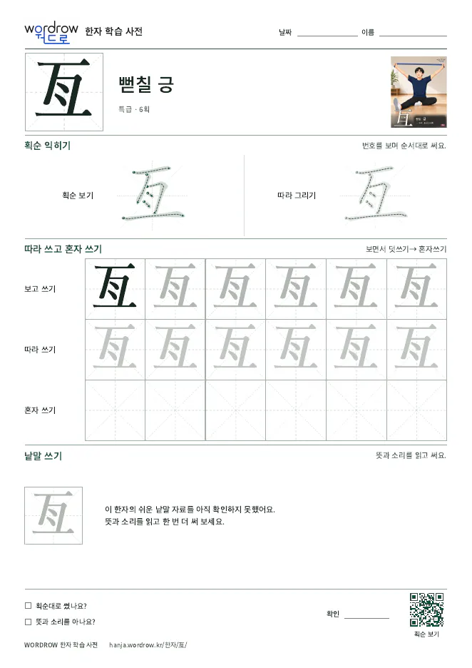 亙 따라쓰기 학습지 A4 미리보기