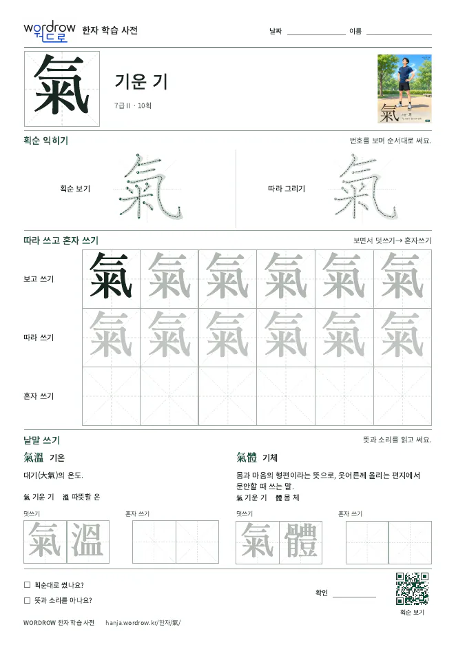 氣 따라쓰기 학습지 A4 미리보기