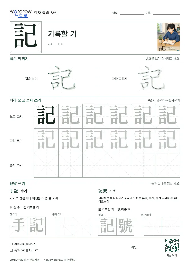記 따라쓰기 학습지 A4 미리보기
