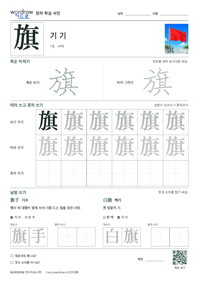 旗 따라쓰기 학습지 A4 미리보기