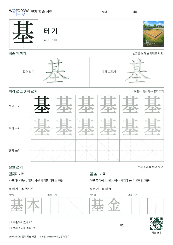 基 따라쓰기 학습지 A4 미리보기
