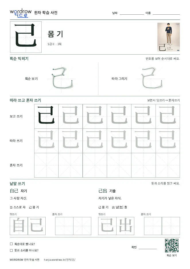 己 따라쓰기 학습지 A4 미리보기