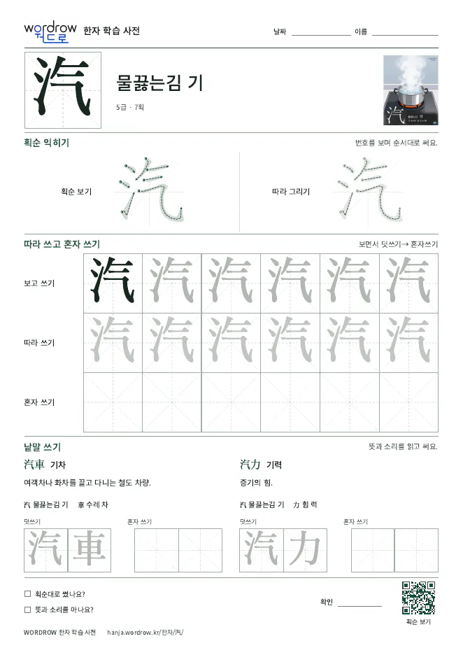 汽 따라쓰기 학습지 A4 미리보기