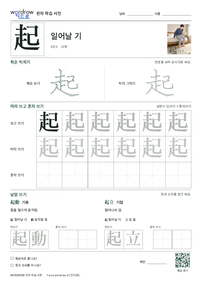 起 따라쓰기 학습지 A4 미리보기