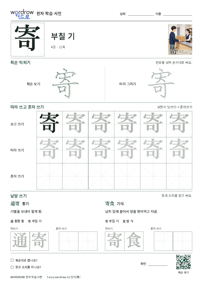 寄 따라쓰기 학습지 A4 미리보기