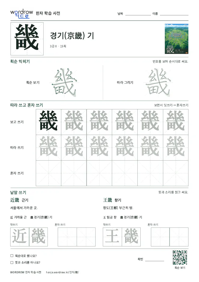 畿 따라쓰기 학습지 A4 미리보기