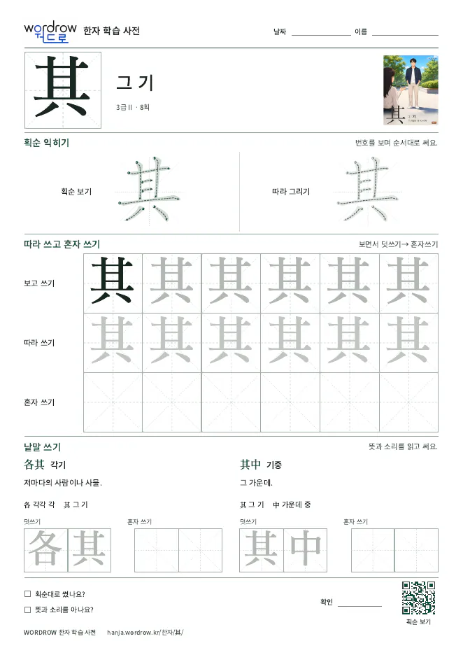 其 따라쓰기 학습지 A4 미리보기