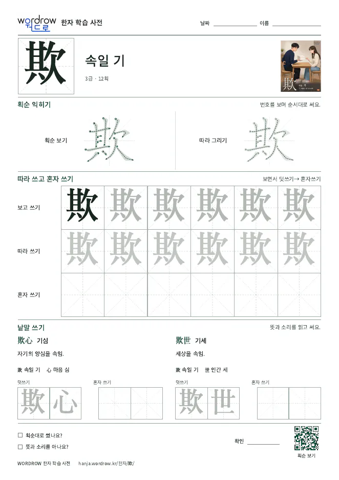 欺 따라쓰기 학습지 A4 미리보기