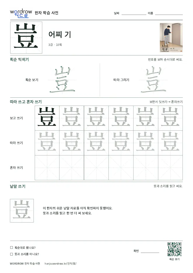 豈 따라쓰기 학습지 A4 미리보기