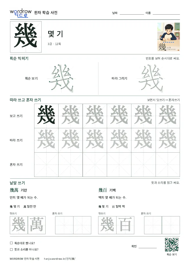 幾 따라쓰기 학습지 A4 미리보기