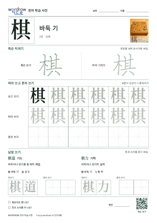 棋 따라쓰기 학습지 A4 미리보기