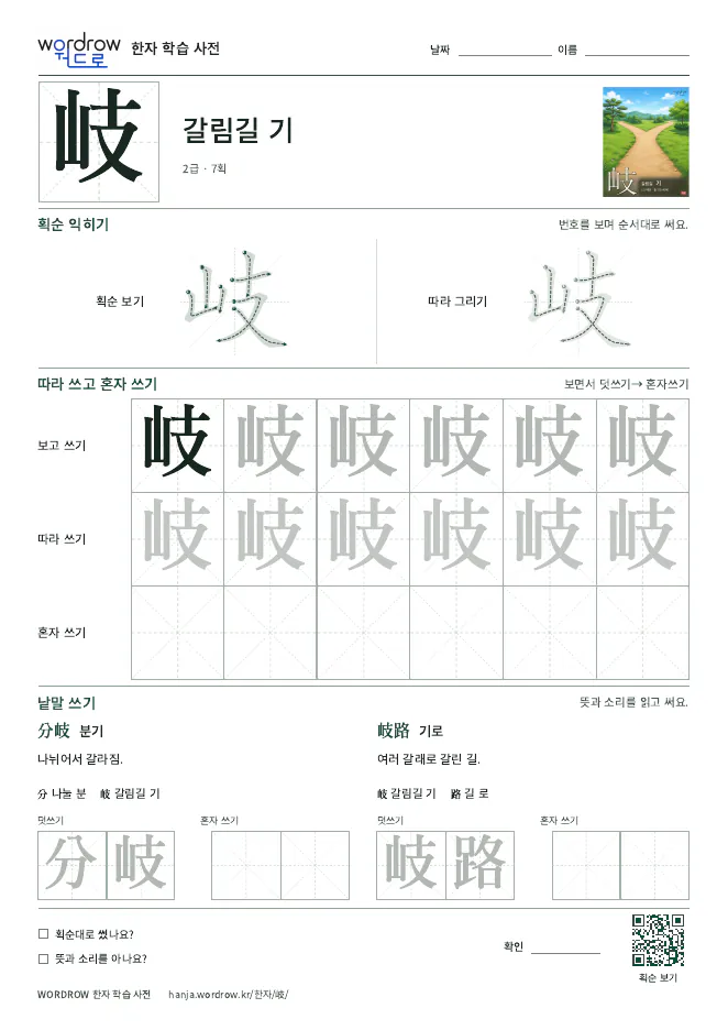 岐 따라쓰기 학습지 A4 미리보기