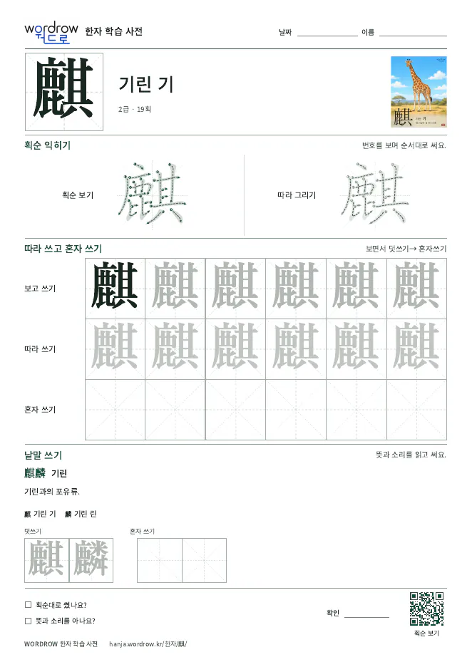 麒 따라쓰기 학습지 A4 미리보기