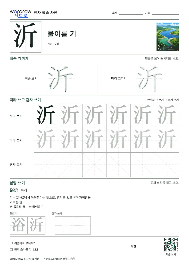 沂 따라쓰기 학습지 A4 미리보기