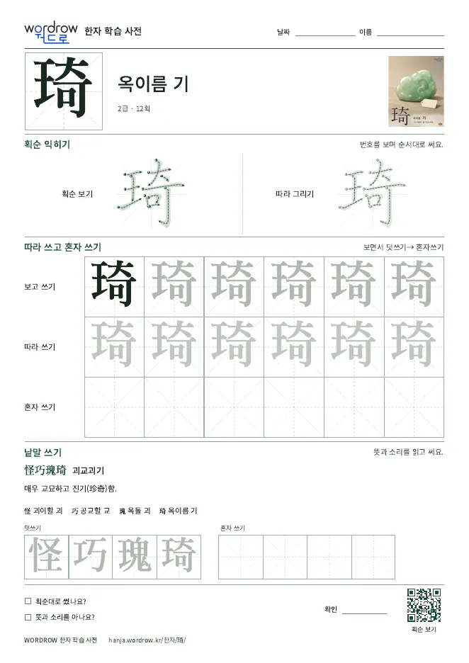 琦 따라쓰기 학습지 A4 미리보기
