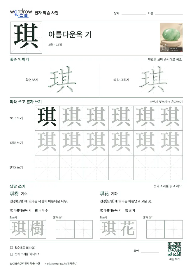 琪 따라쓰기 학습지 A4 미리보기