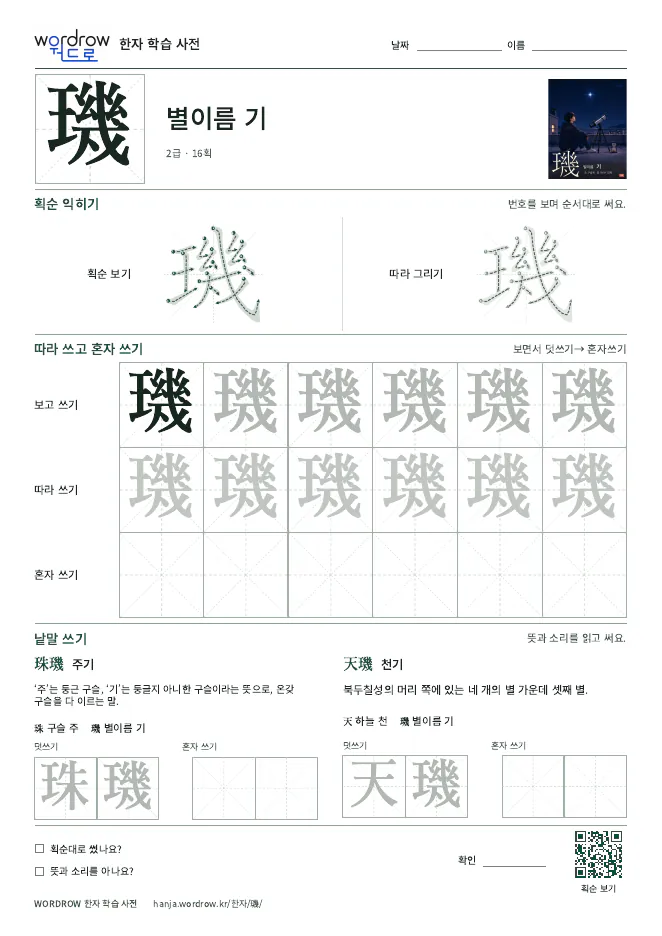 璣 따라쓰기 학습지 A4 미리보기