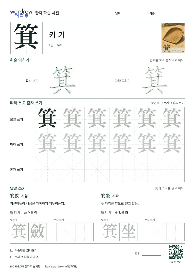 箕 따라쓰기 학습지 A4 미리보기