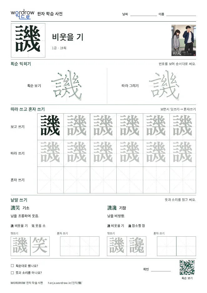 譏 따라쓰기 학습지 A4 미리보기
