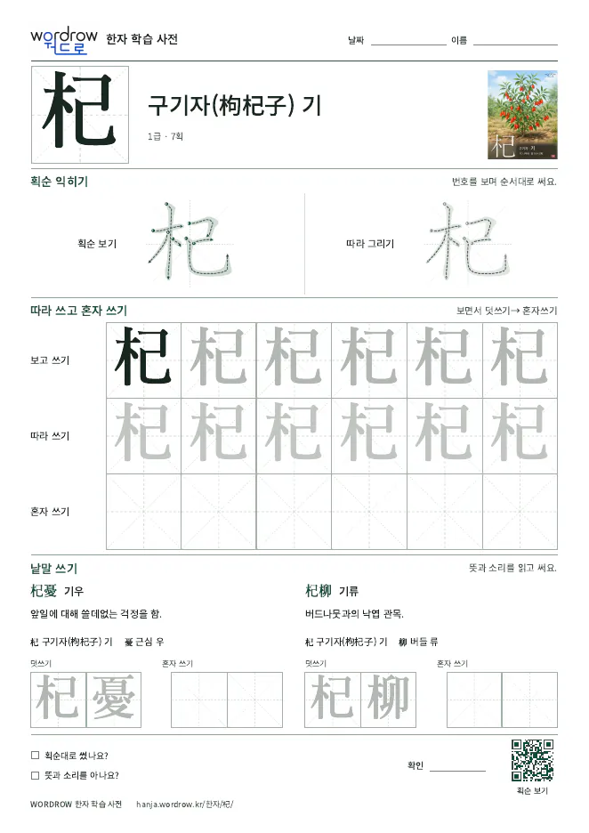 杞 따라쓰기 학습지 A4 미리보기
