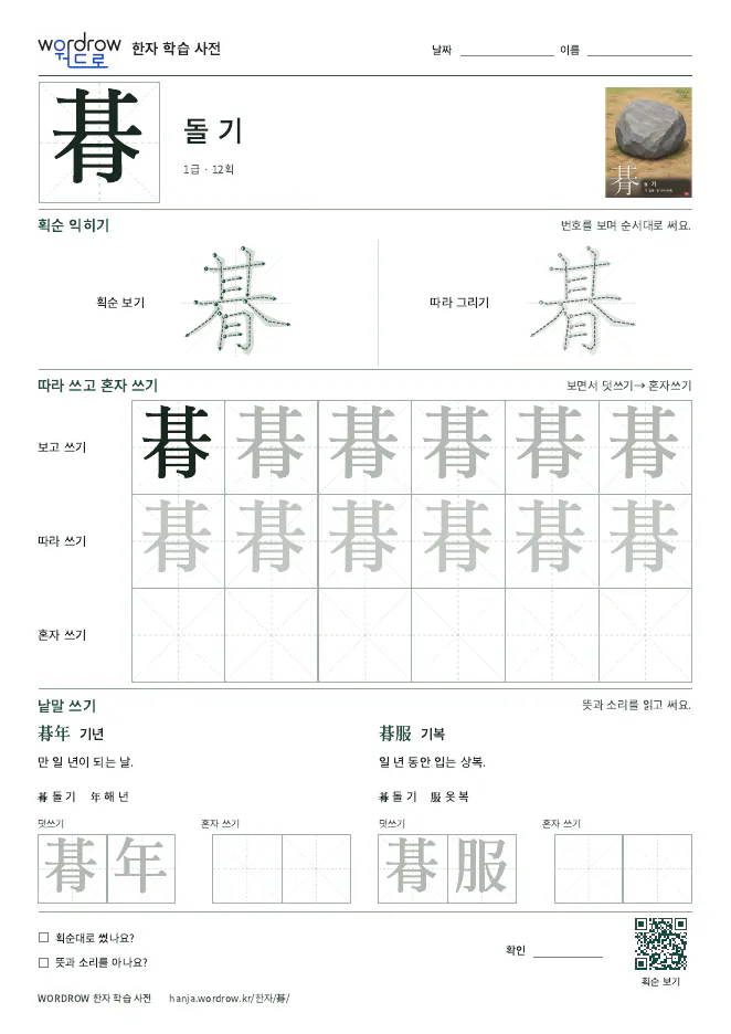 朞 따라쓰기 학습지 A4 미리보기