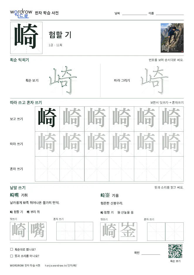 崎 따라쓰기 학습지 A4 미리보기