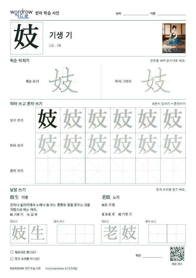 妓 따라쓰기 학습지 A4 미리보기