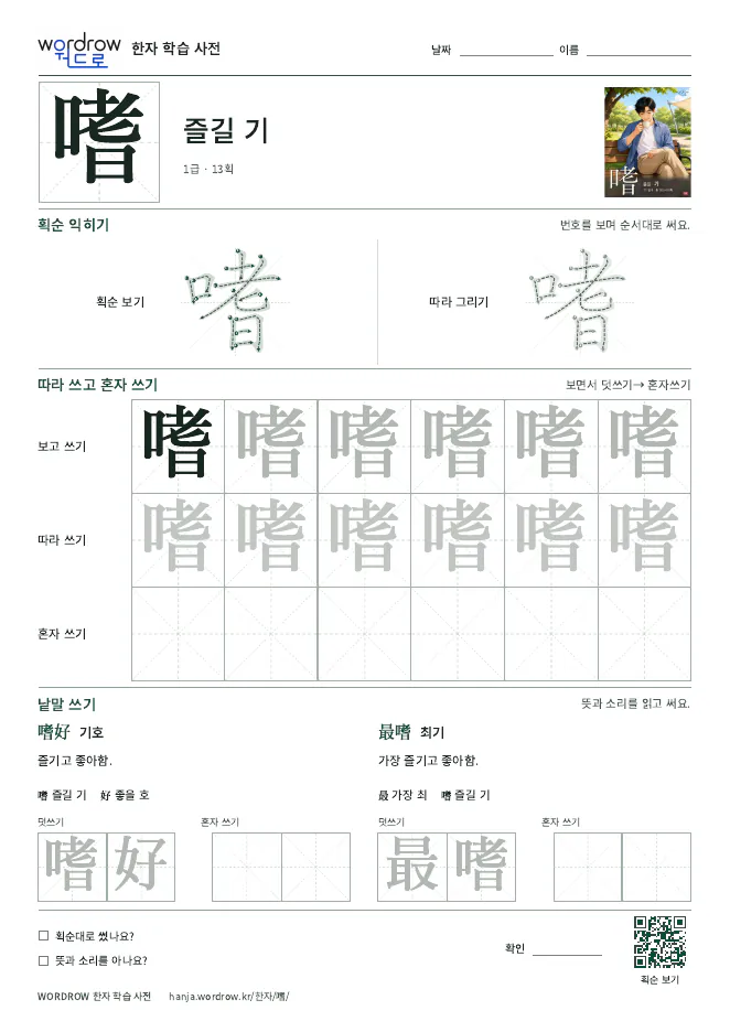 嗜 따라쓰기 학습지 A4 미리보기