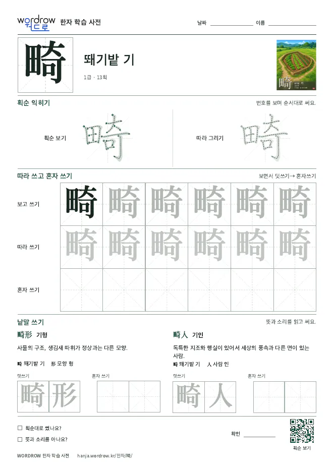 畸 따라쓰기 학습지 A4 미리보기