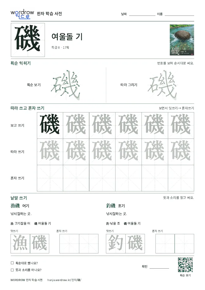 磯 따라쓰기 학습지 A4 미리보기