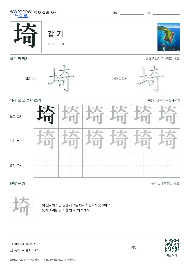 埼 따라쓰기 학습지 A4 미리보기