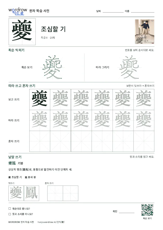 夔 따라쓰기 학습지 A4 미리보기