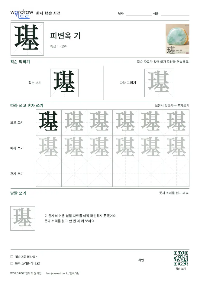 璂 따라쓰기 학습지 A4 미리보기