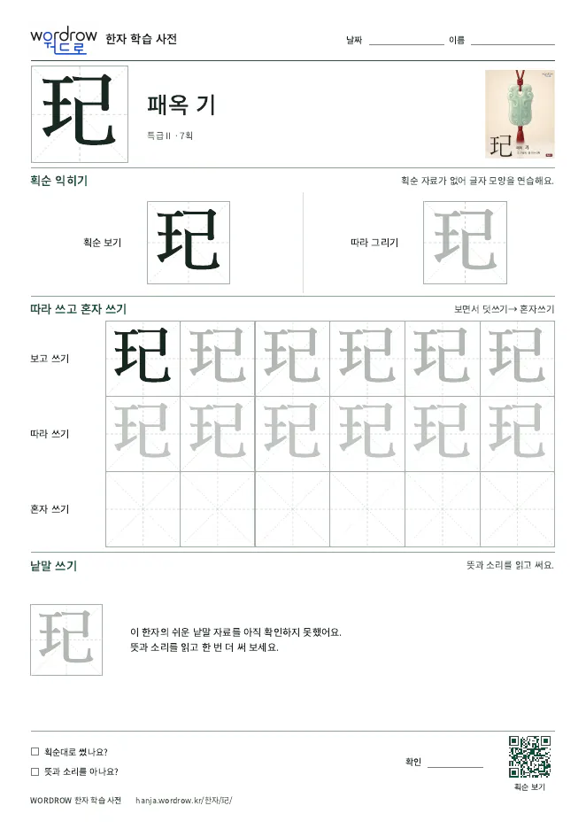 玘 따라쓰기 학습지 A4 미리보기