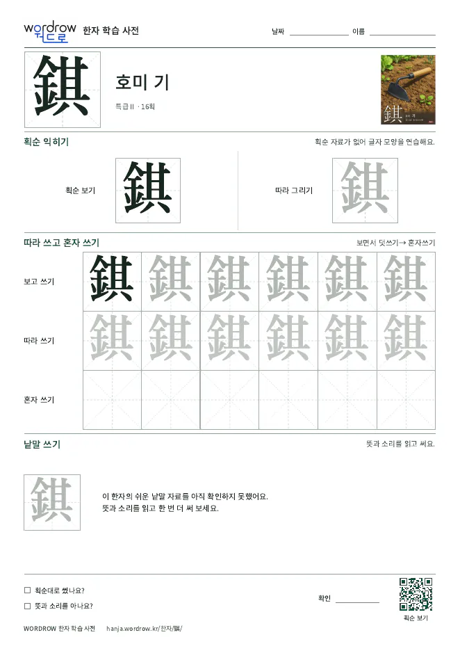 錤 따라쓰기 학습지 A4 미리보기