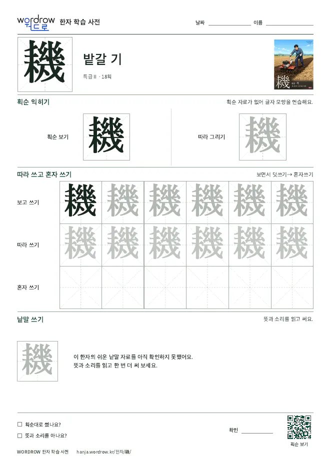 耭 따라쓰기 학습지 A4 미리보기