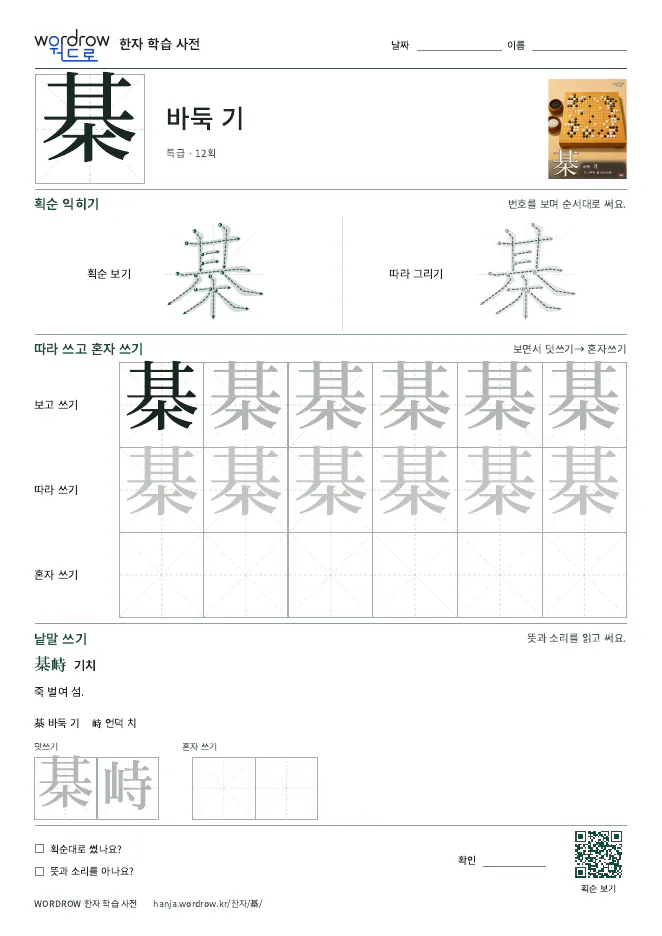 棊 따라쓰기 학습지 A4 미리보기