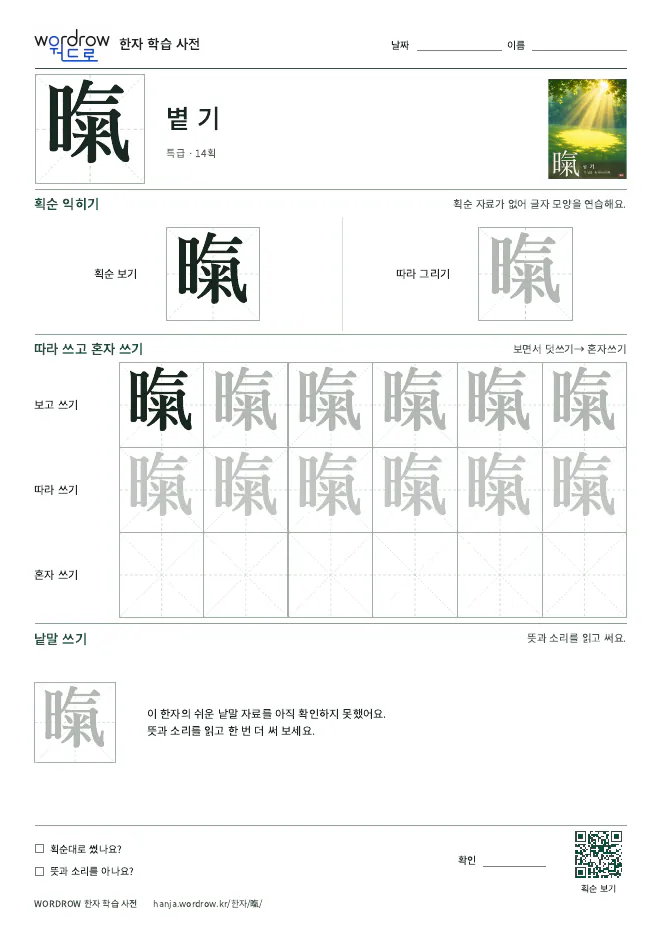 暣 따라쓰기 학습지 A4 미리보기