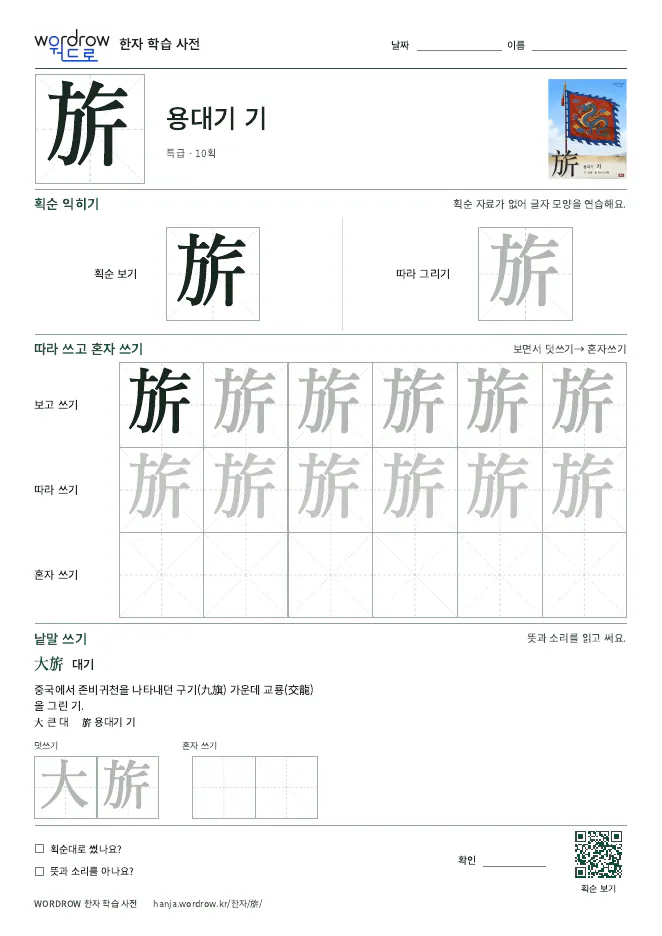 旂 따라쓰기 학습지 A4 미리보기