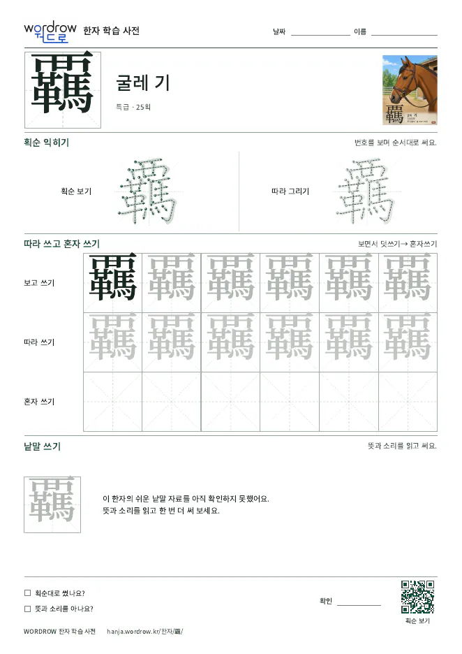覊 따라쓰기 학습지 A4 미리보기