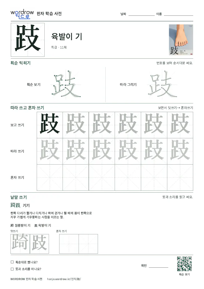 跂 따라쓰기 학습지 A4 미리보기