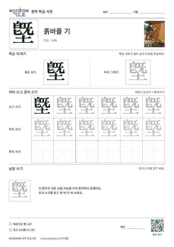 墍 따라쓰기 학습지 A4 미리보기