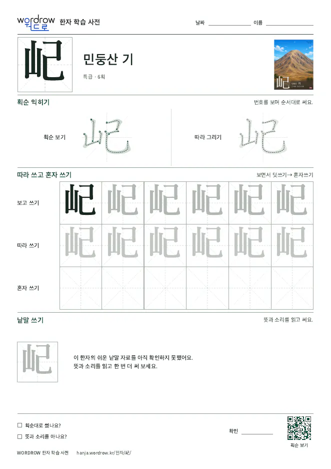 屺 따라쓰기 학습지 A4 미리보기
