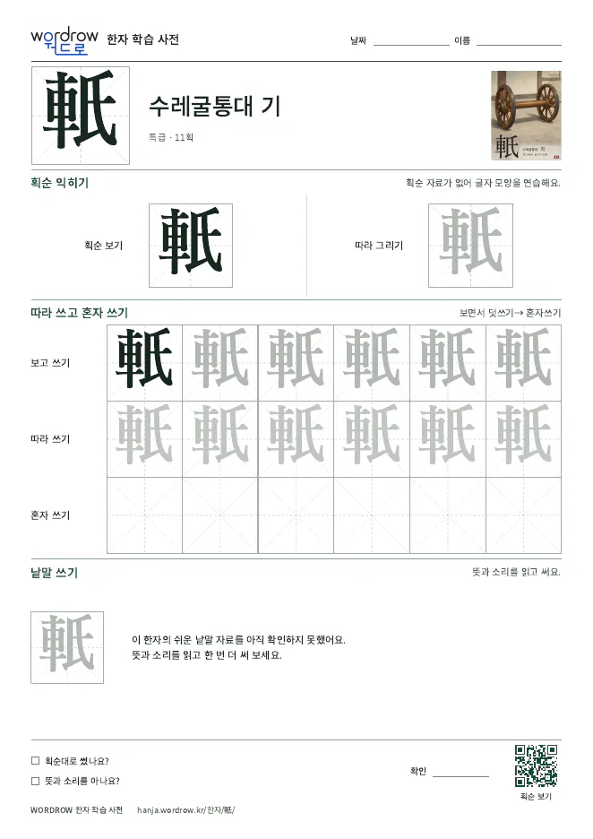 軝 따라쓰기 학습지 A4 미리보기