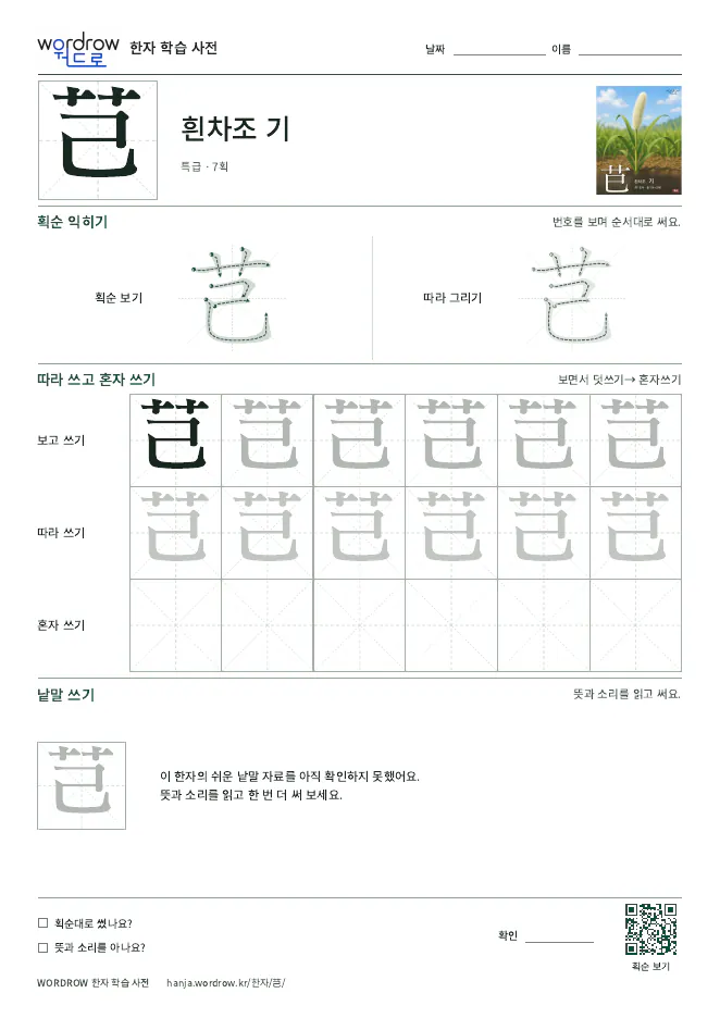 芑 따라쓰기 학습지 A4 미리보기